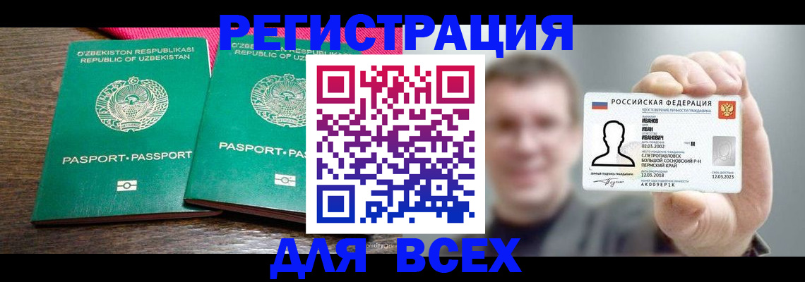 купить прописку в Миньяре