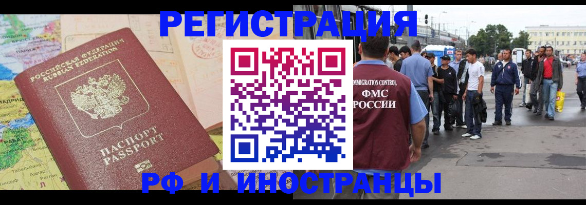 прописка для работы в Миньяре