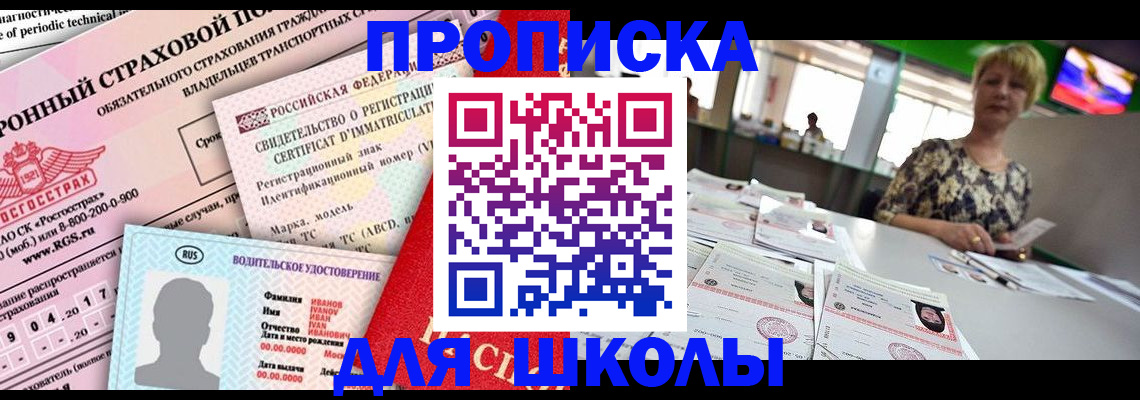 прописка паспорт в Миньяре