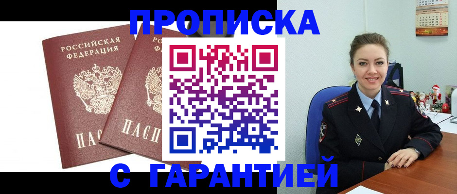 временная регистрация для всех в Миньяре