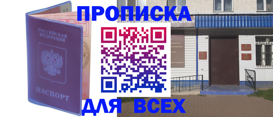 временная регистрация в квартире в Миньяре