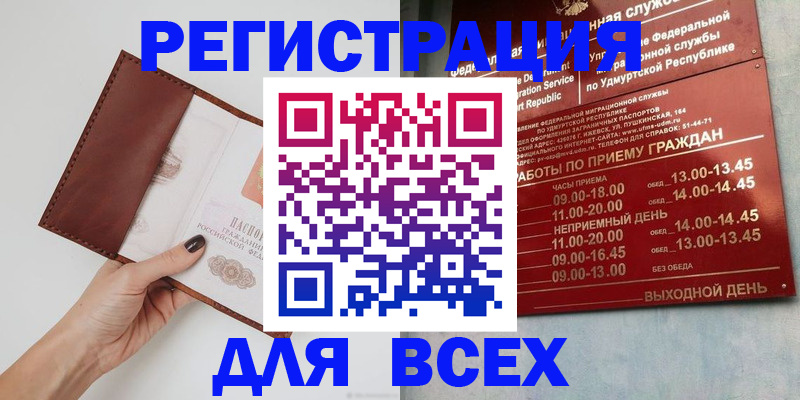 временная прописка в Миньяре