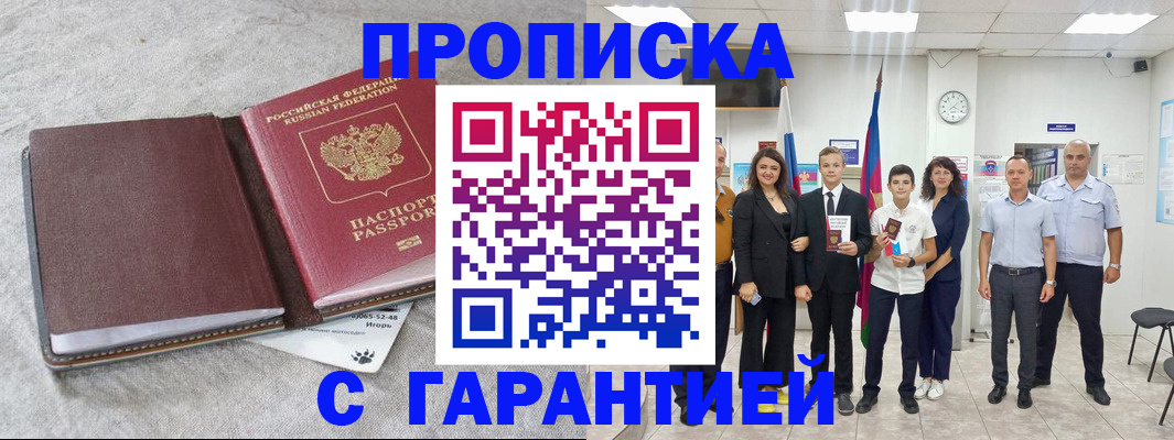 прописка для кредита в Миньяре