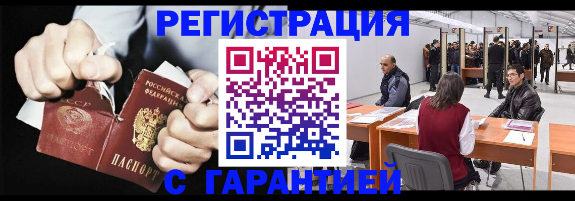 временная регистрация законно в Миньяре