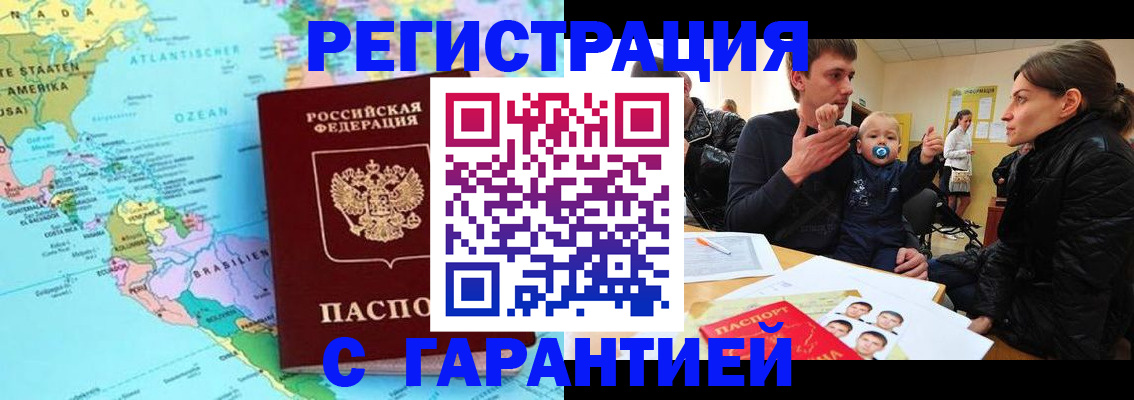 временная регистрация гарантия в Миньяре