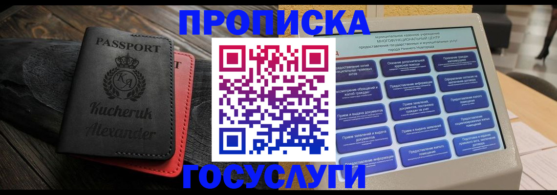 временная регистрация для всех в Миньяре