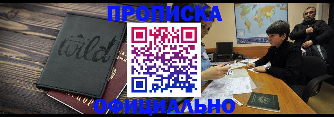 временная регистрация недорого в Миньяре